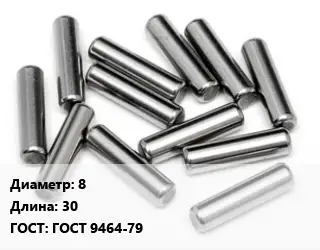 Штифт 8 L=30 ГОСТ: ГОСТ 9464-79